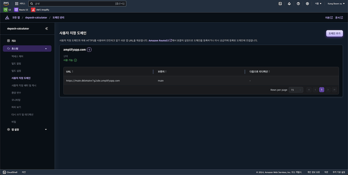 Amplify 사용자 지정 도메인