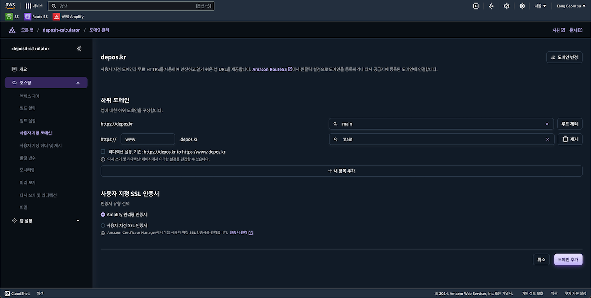 Amplify 도메인 구성