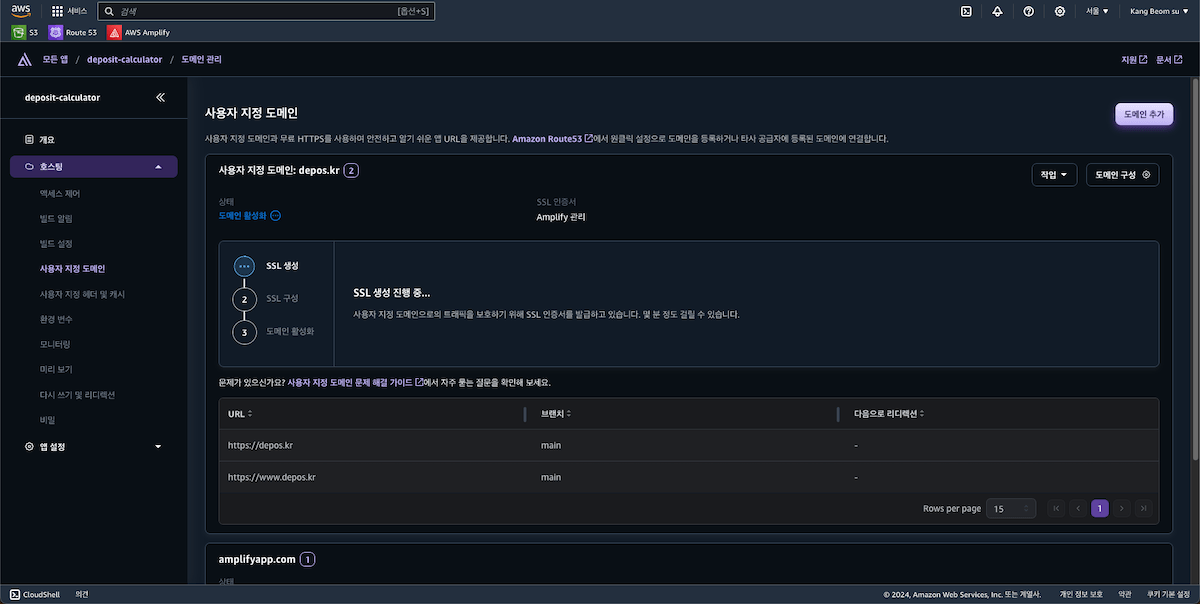 Amplify 도메인 구성