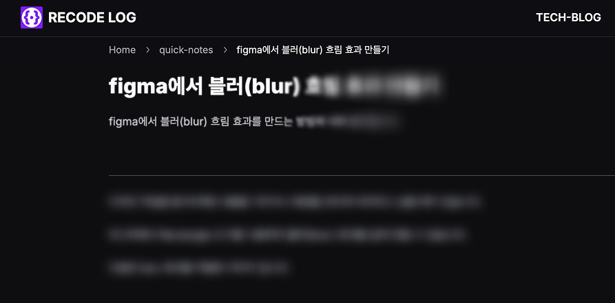 텍스트 blur 효과