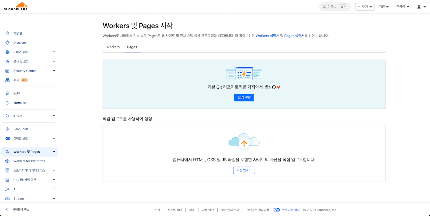 Cloudflare Pages 메인 화면