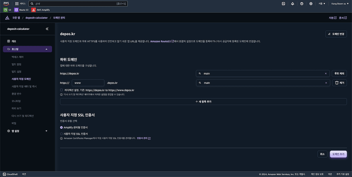 Amplify 도메인 구성