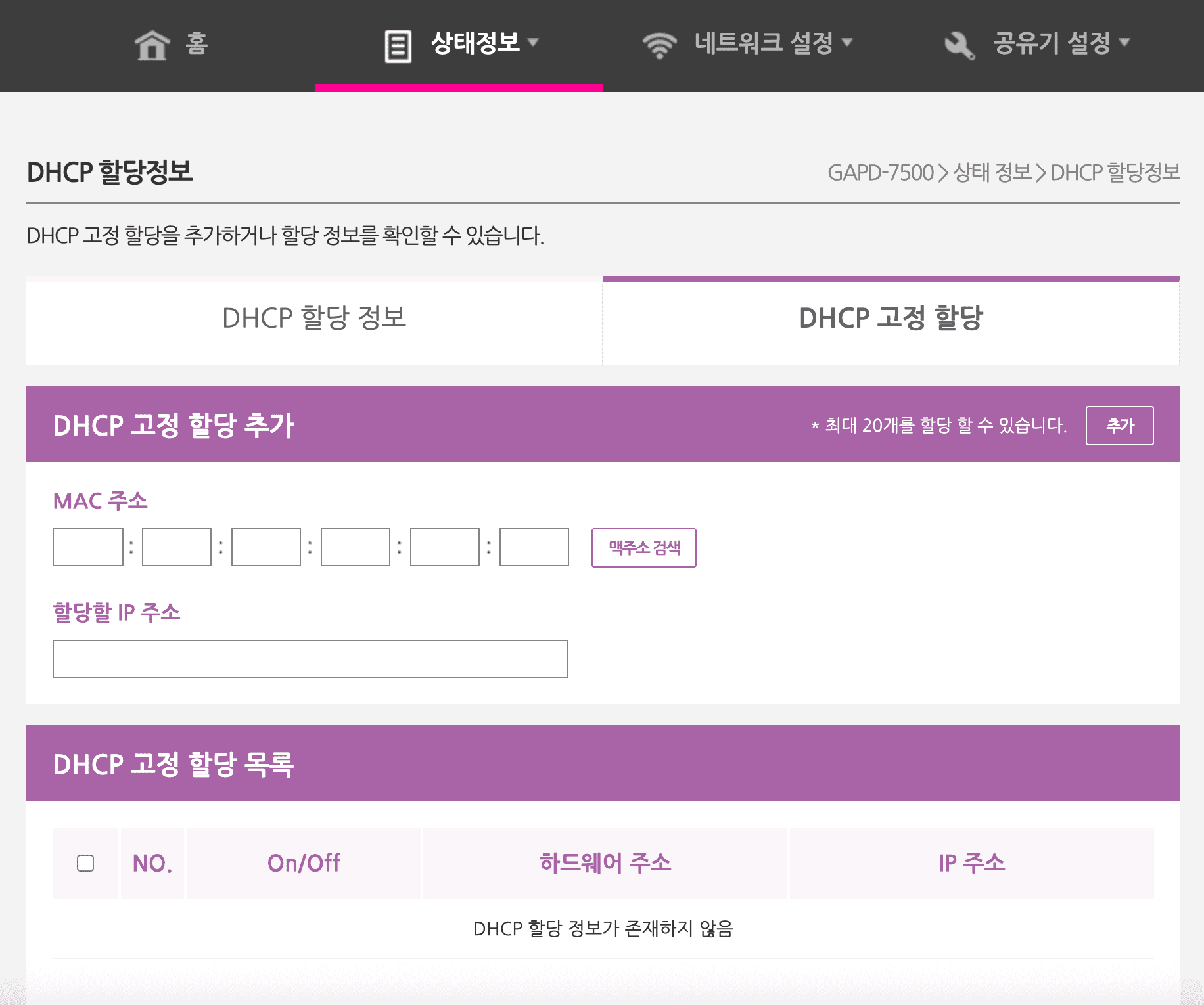 와이파이 공유기 DHCP 할당 정보 화면
