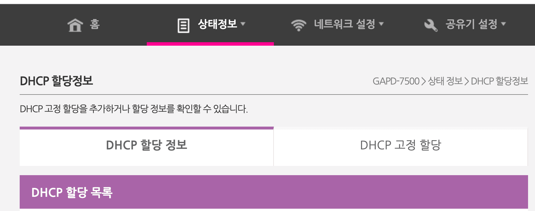 게이트웨이 DHCP 할당 정보 화면