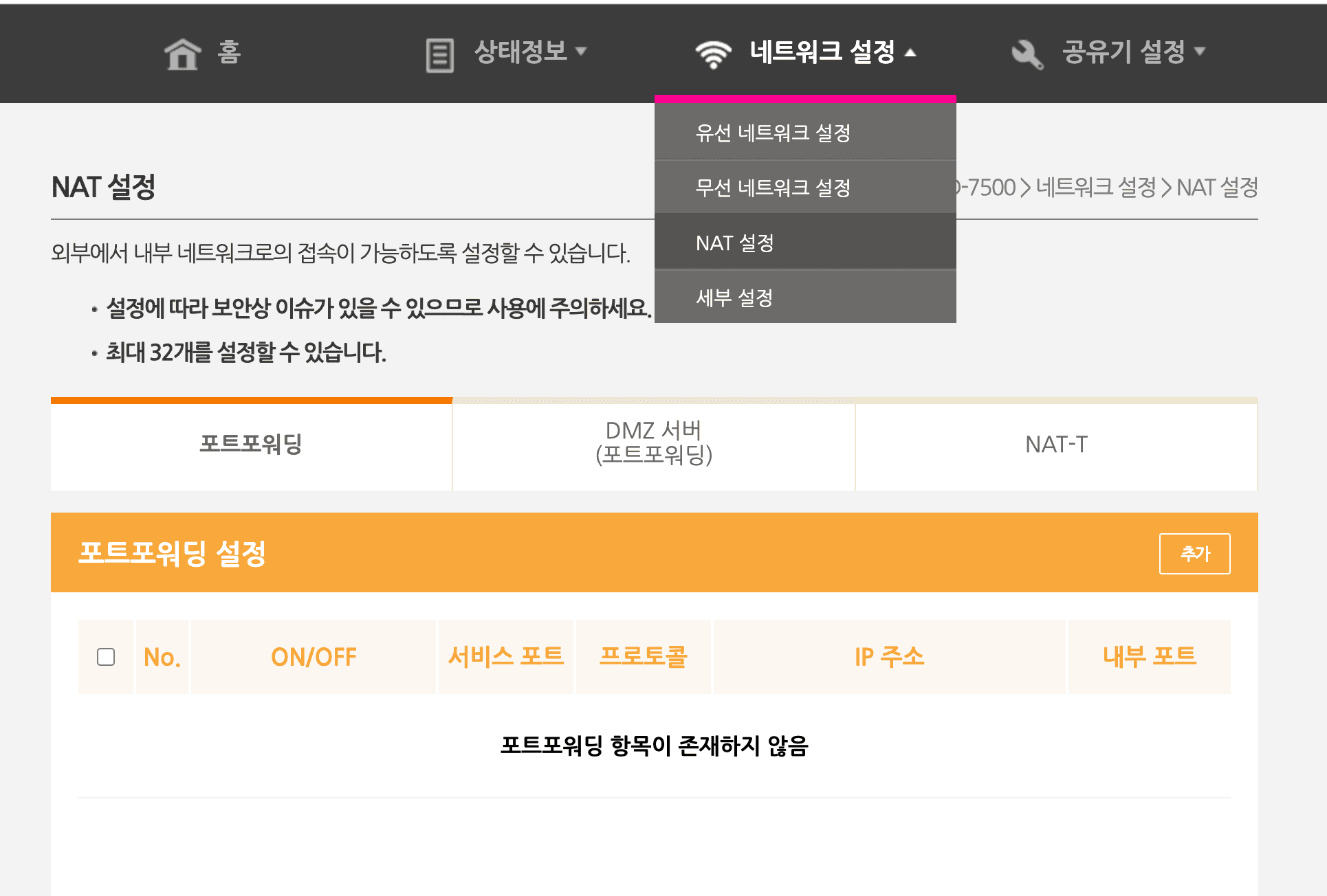 게이트웨이 네트워크 설정 화면