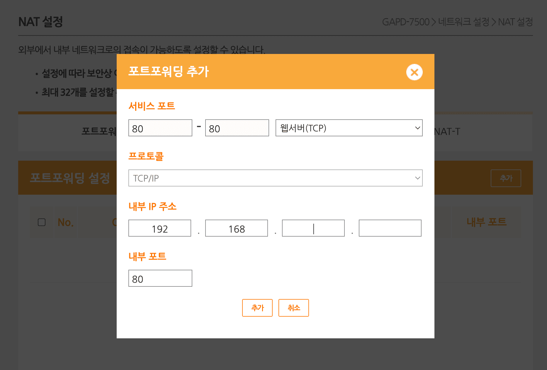 게이트웨이 포트포워딩 설정 화면