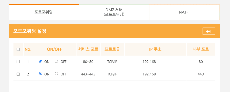 게이트웨이 포트포워딩 설정 화면