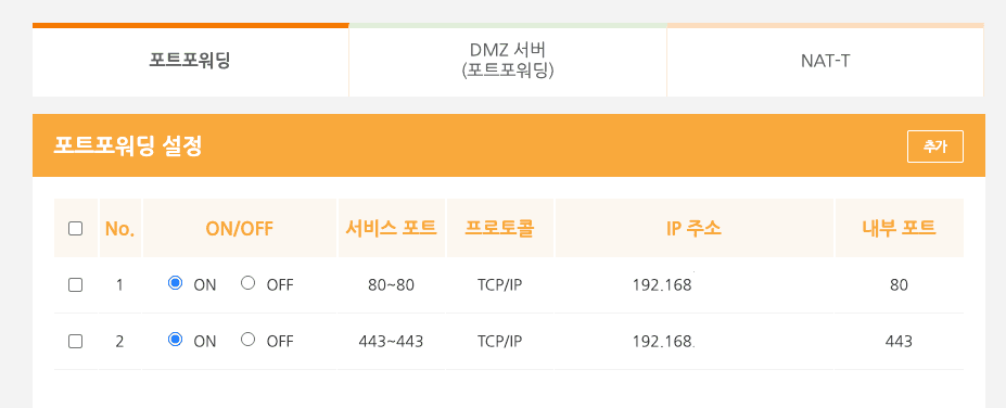 와이파이 공유기 포트포워딩 설정 화면