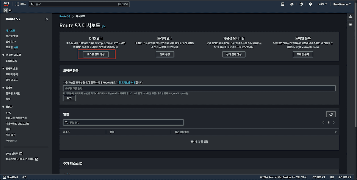 Route53 대시보드