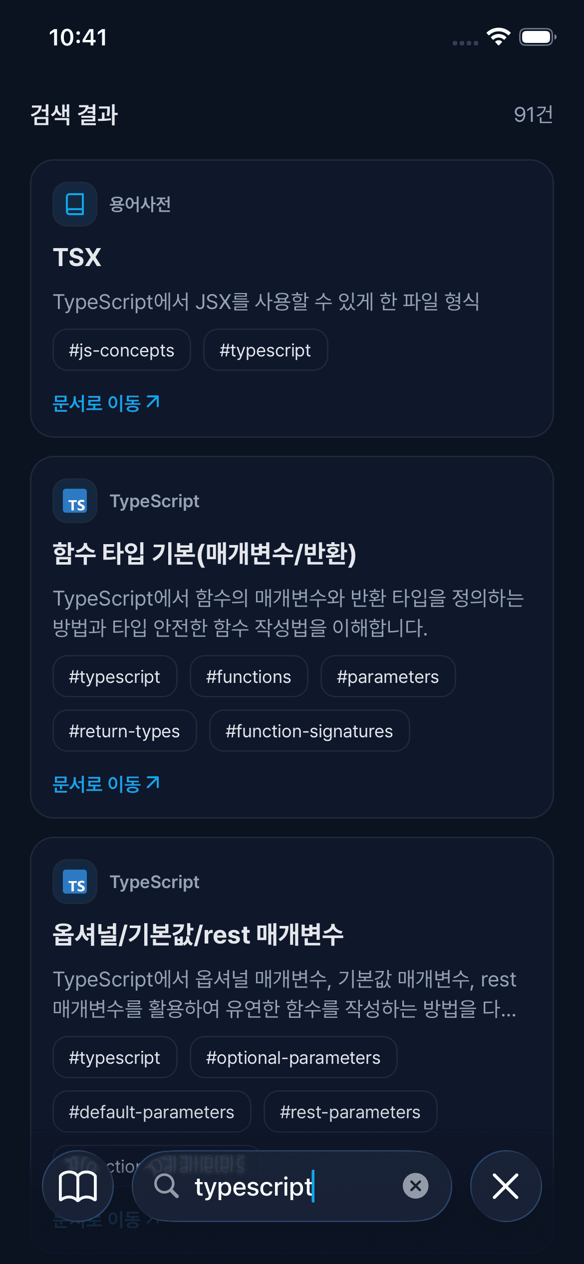 개발 핸드북의 통합 검색 화면