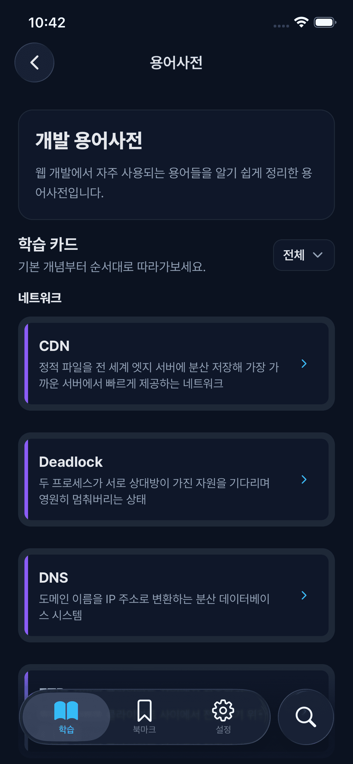 개발 핸드북의 개발 용어사전 화면