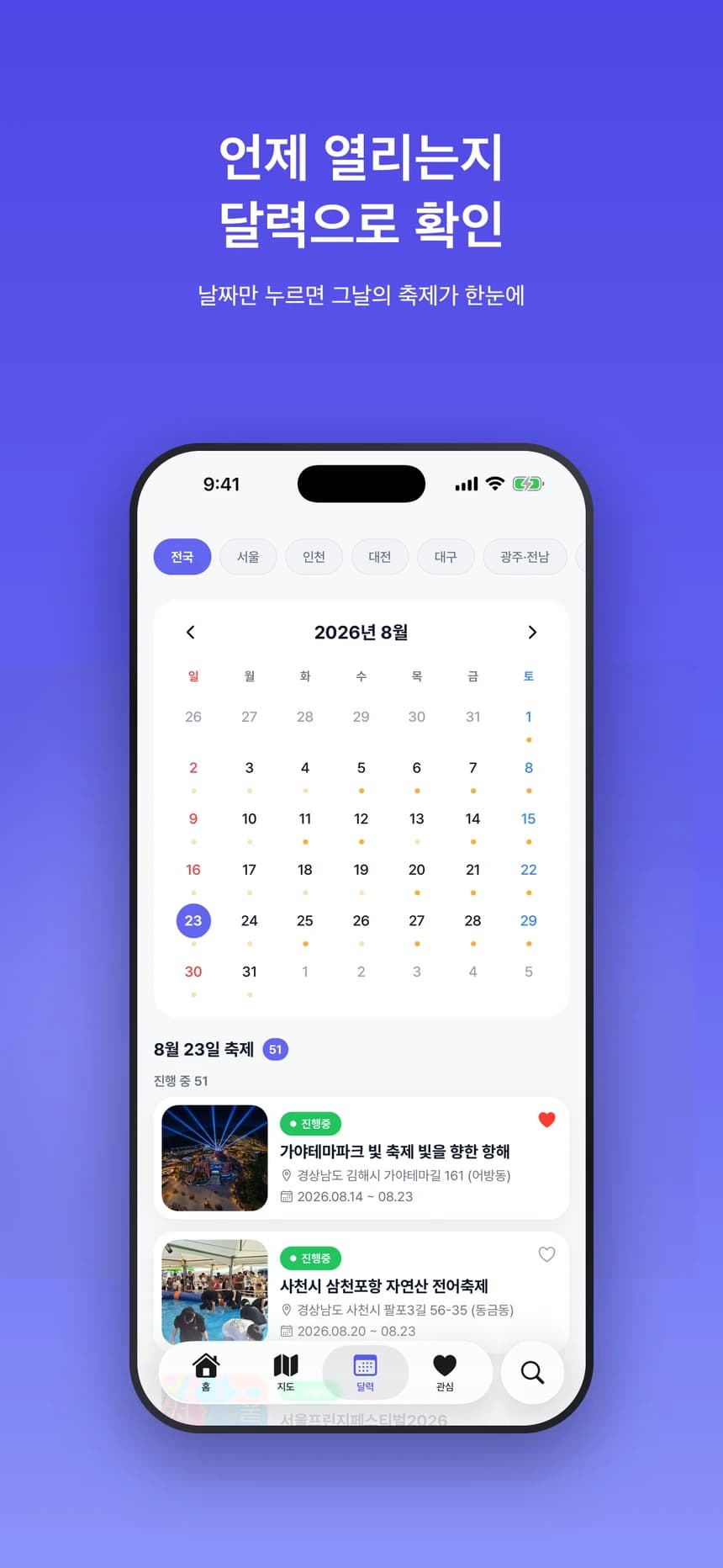 축제모아의 월간 달력과 선택한 날짜의 축제 목록 화면