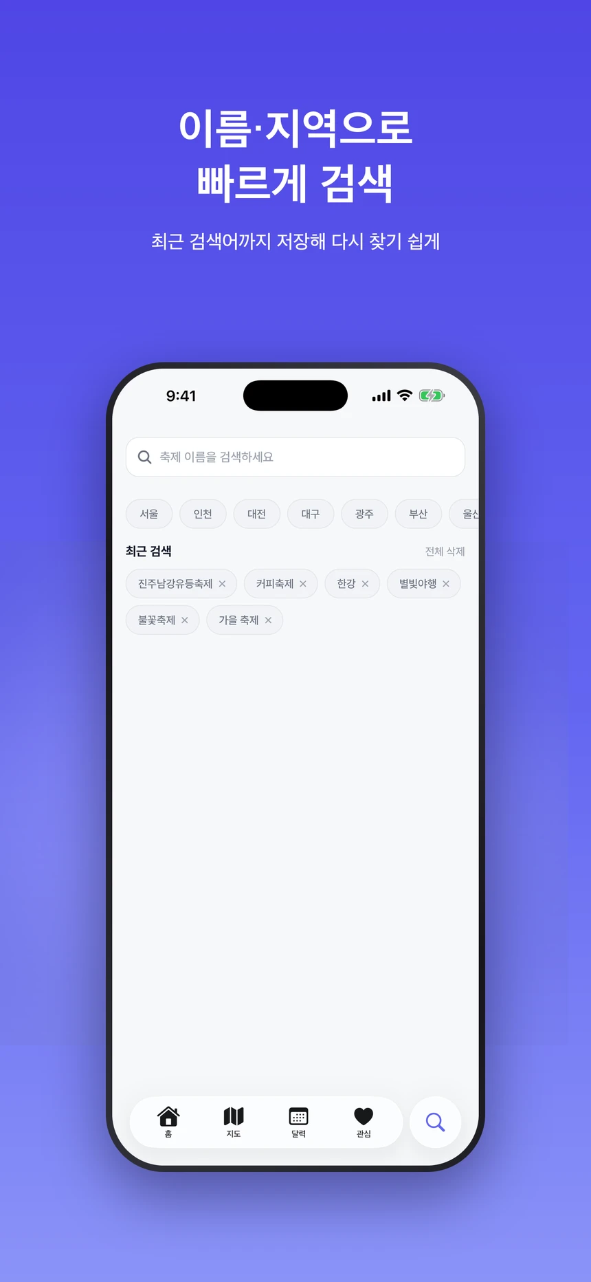 축제모아의 지역 필터와 최근 검색어를 보여주는 검색 화면