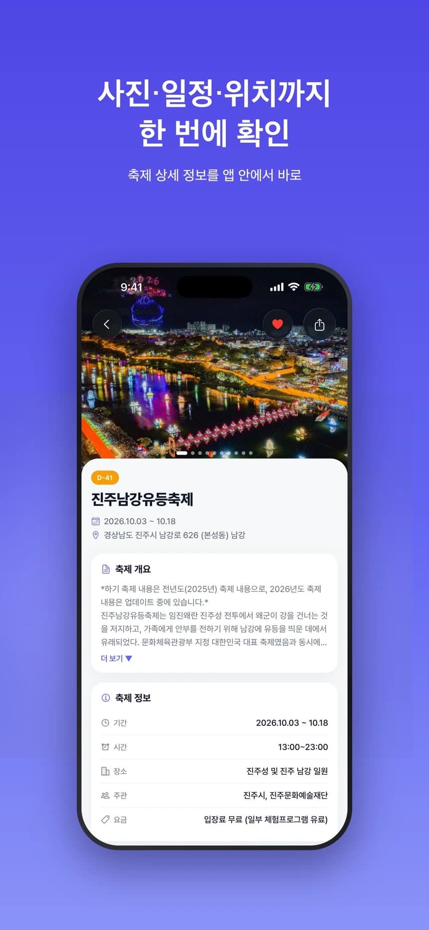 축제모아의 축제 사진과 소개, 기간, 장소를 보여주는 상세 화면