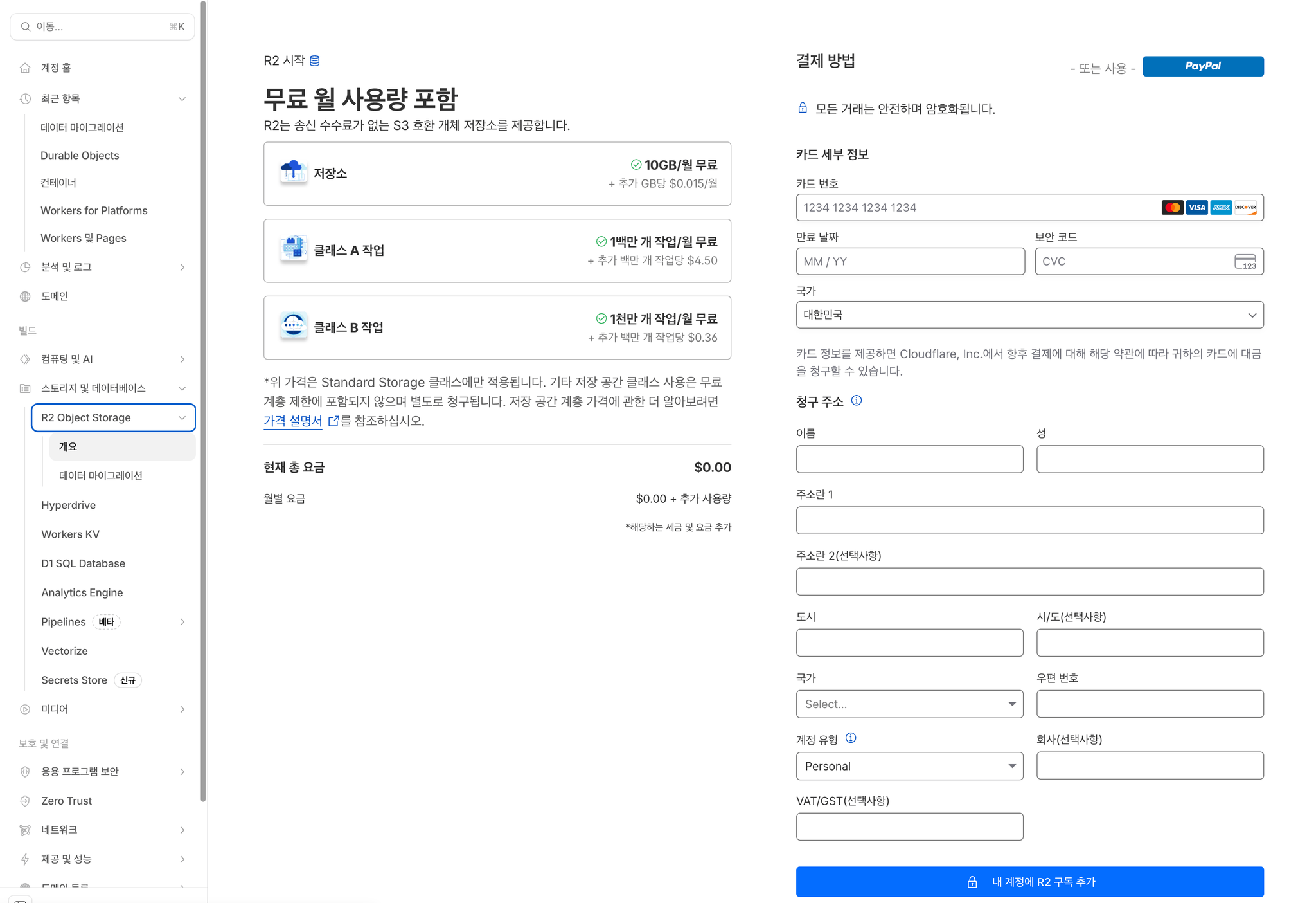 클라우드 플레어 신용카드 정보 입력 화면