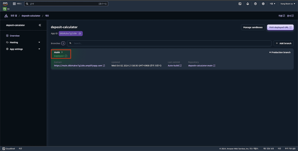 배포 진행 화면