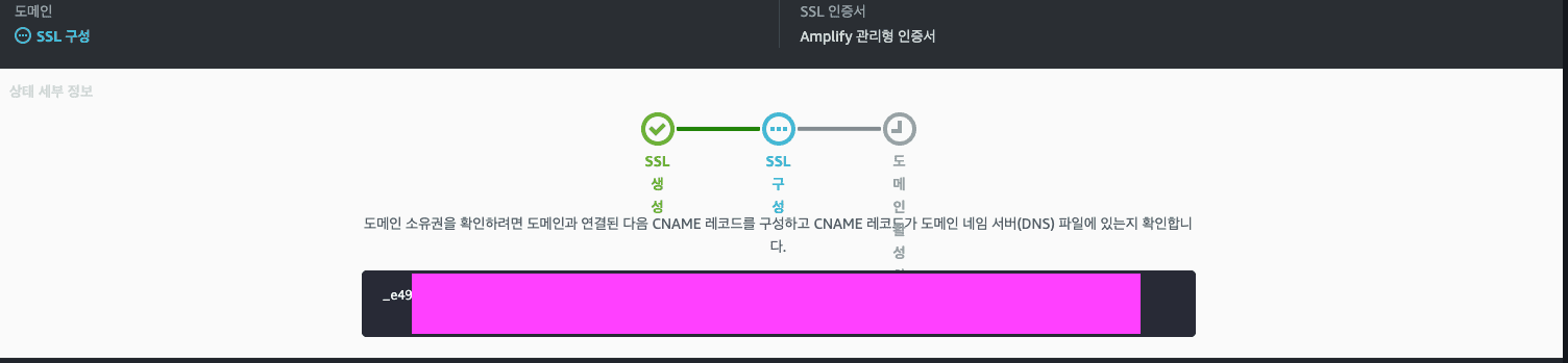 도메인 관리 - SSL 구성