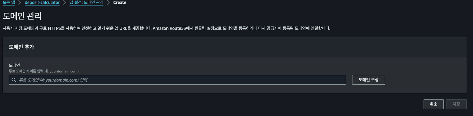 도메인 관리 - 도메인 추가화면