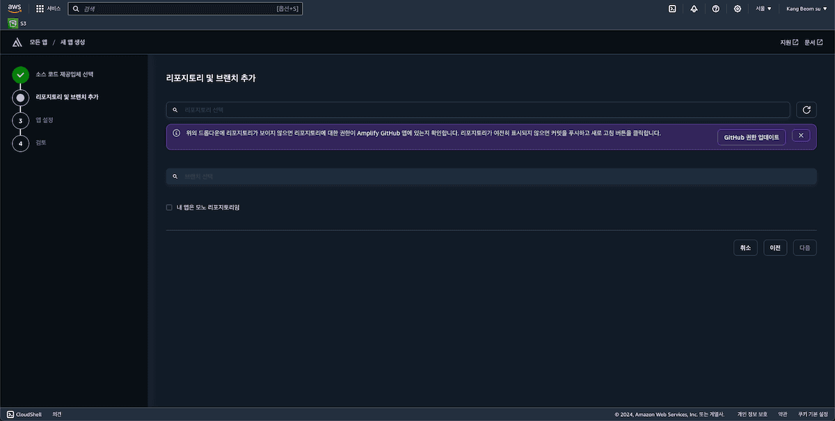 Github 저장소 선택