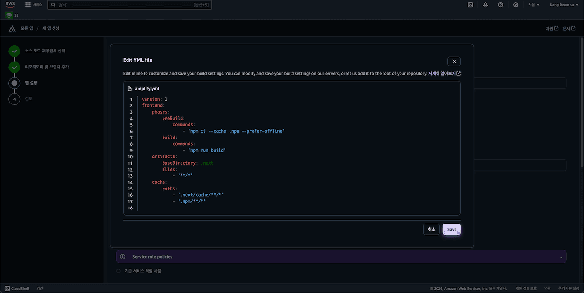 amplify.yml 수정 화면